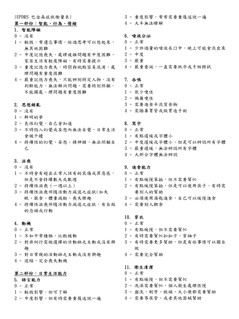 UPDRS | PDF
