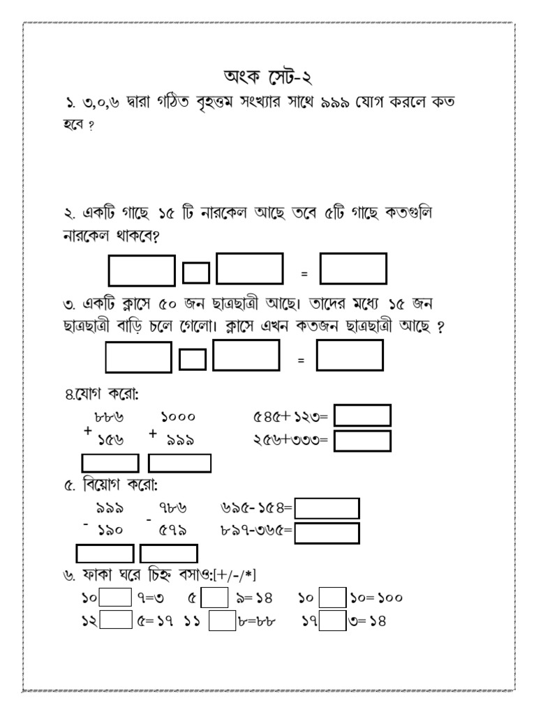 Set 3 Maths Solutions for বি৯৯৯ | PDF