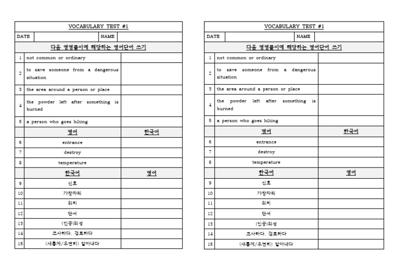 Voca Test 1 | PDF