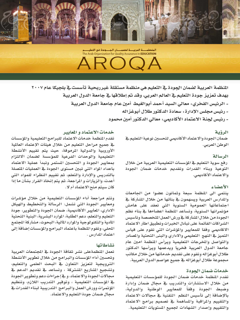 AROQA Leaflet Ar | PDF