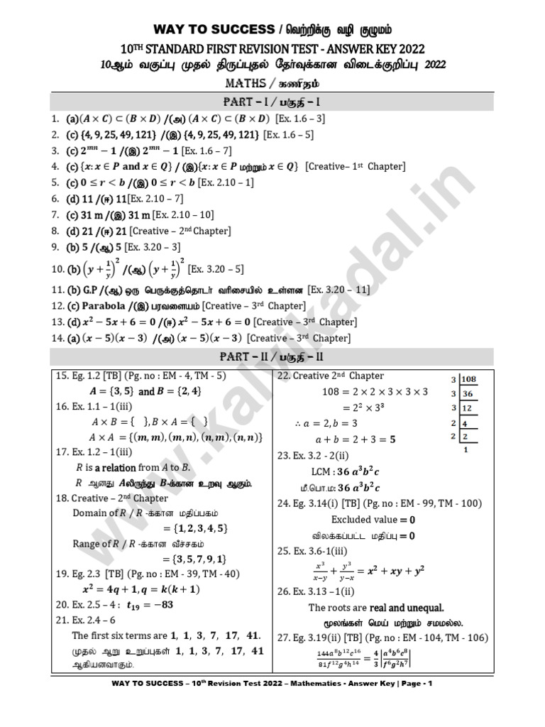 10th Maths Revision Test Answer Key | PDF | Chess Theory | Chess