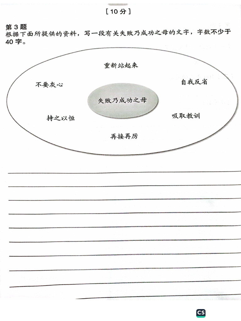 丙组作文2 | PDF