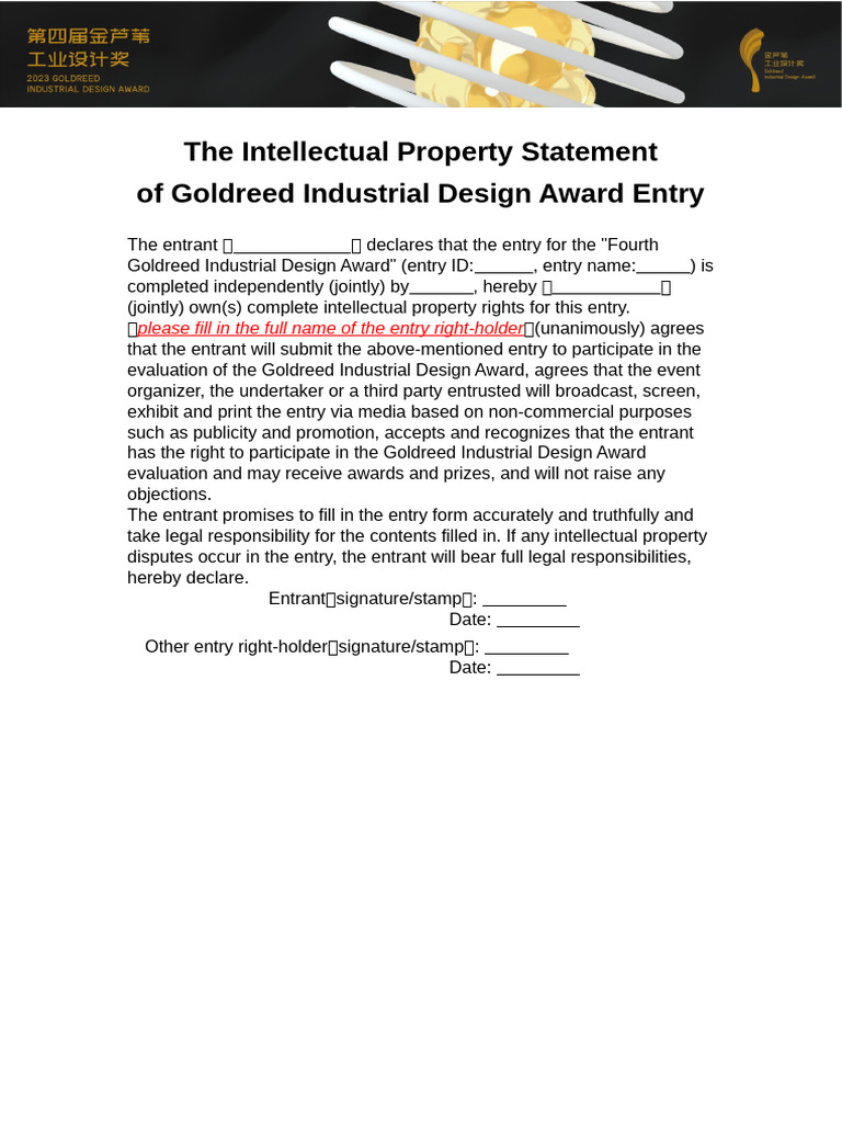 The Intellectual Property Statement of Goldreed Industrial Design Award ...
