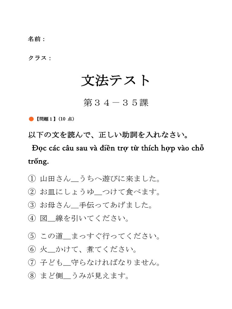 文法 テスト 34－35 | PDF