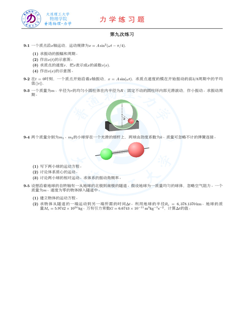 练习09 | PDF