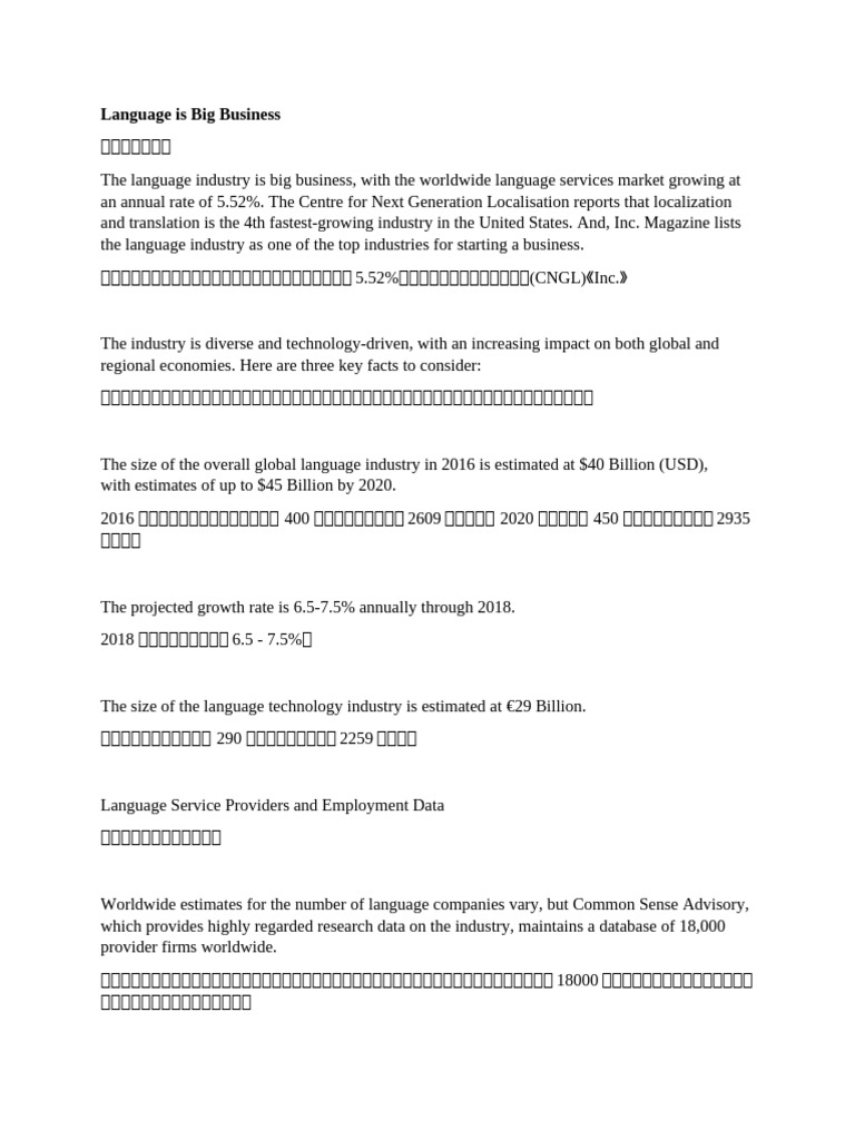 1 Language is Big Business 语言是门大生意 | PDF | Business | Economies
