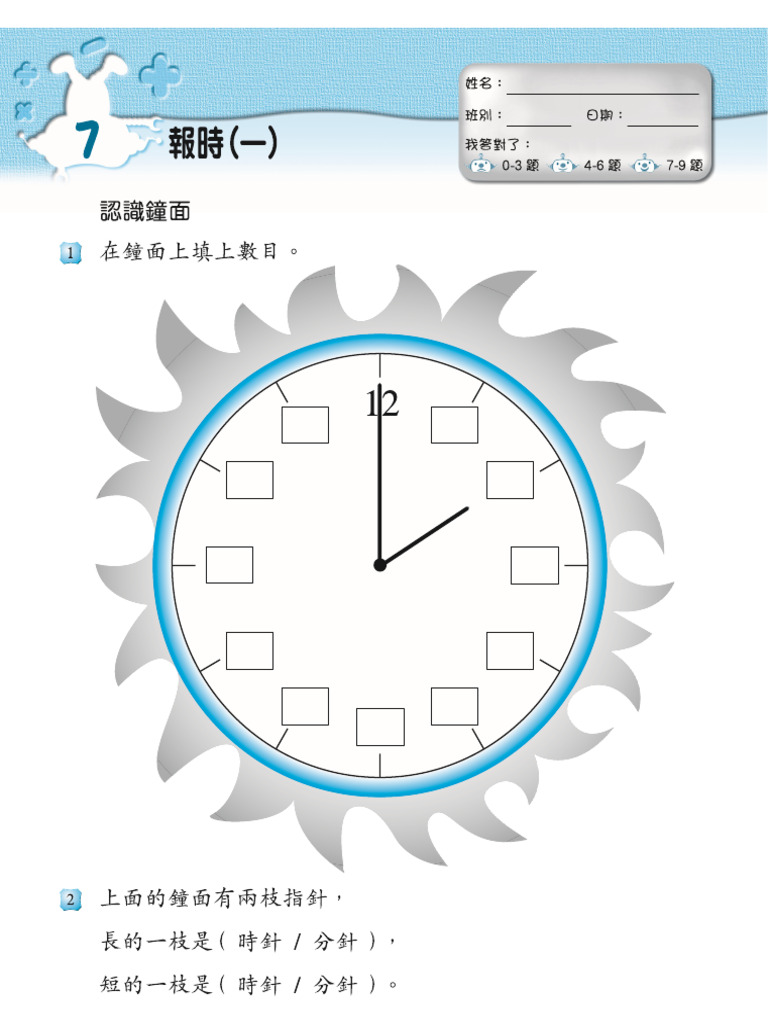 P1M 報時 (一) | PDF