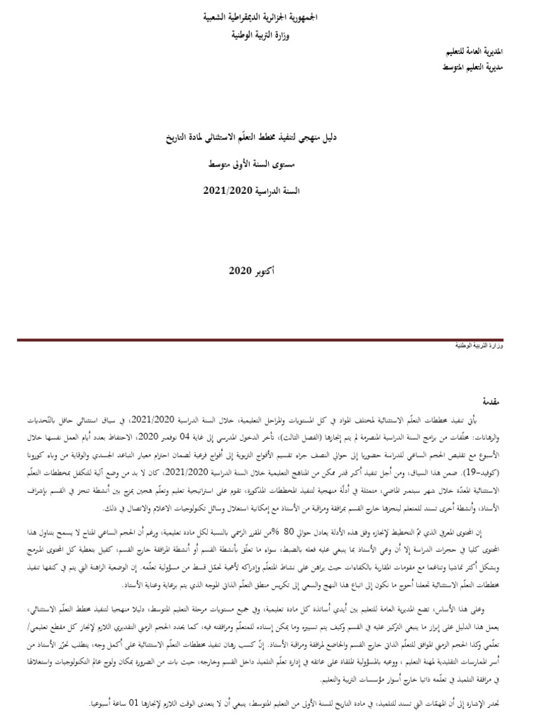 دليل السنة الأولى تاريج | PDF