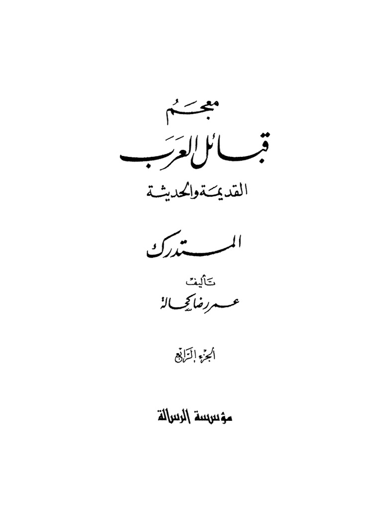 معجم اللغة العربية | PDF
