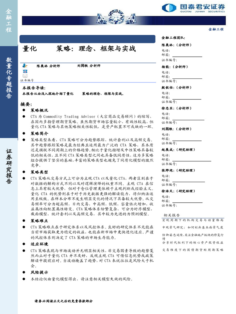 国泰君安证券量化cta策略：理念、框架与实战| PDF