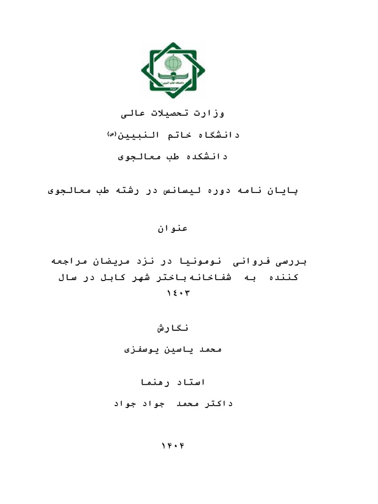 مونوگراف یاسین | PDF