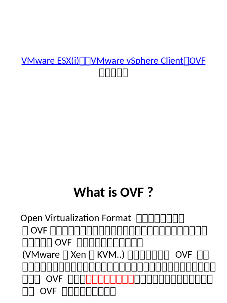 OVF備份與還原 | PDF