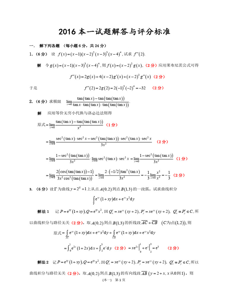 1 本一试题与评分标准| PDF