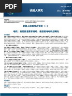 从三大经典传动到具身智能_华泰2310 | PDF