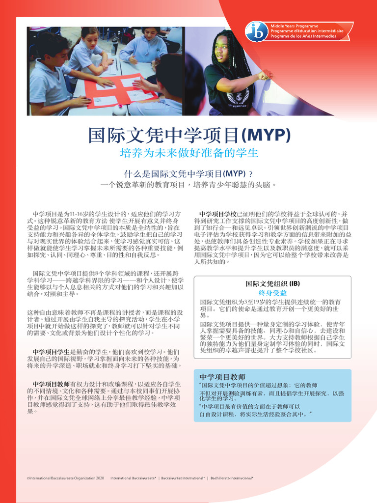 Myp Brochure CN Final HR Web | PDF