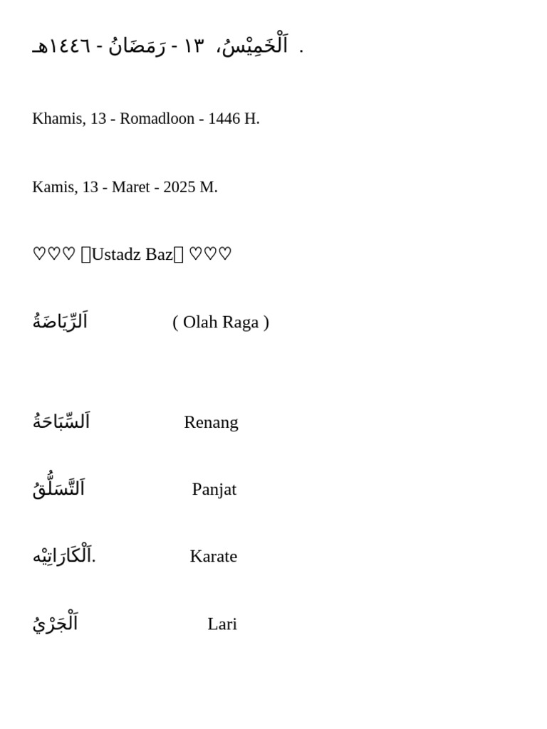 اَلْخَمِيْسُ، ١٣ - رَمَضَانُ - ١٤٤٦هـ . | PDF