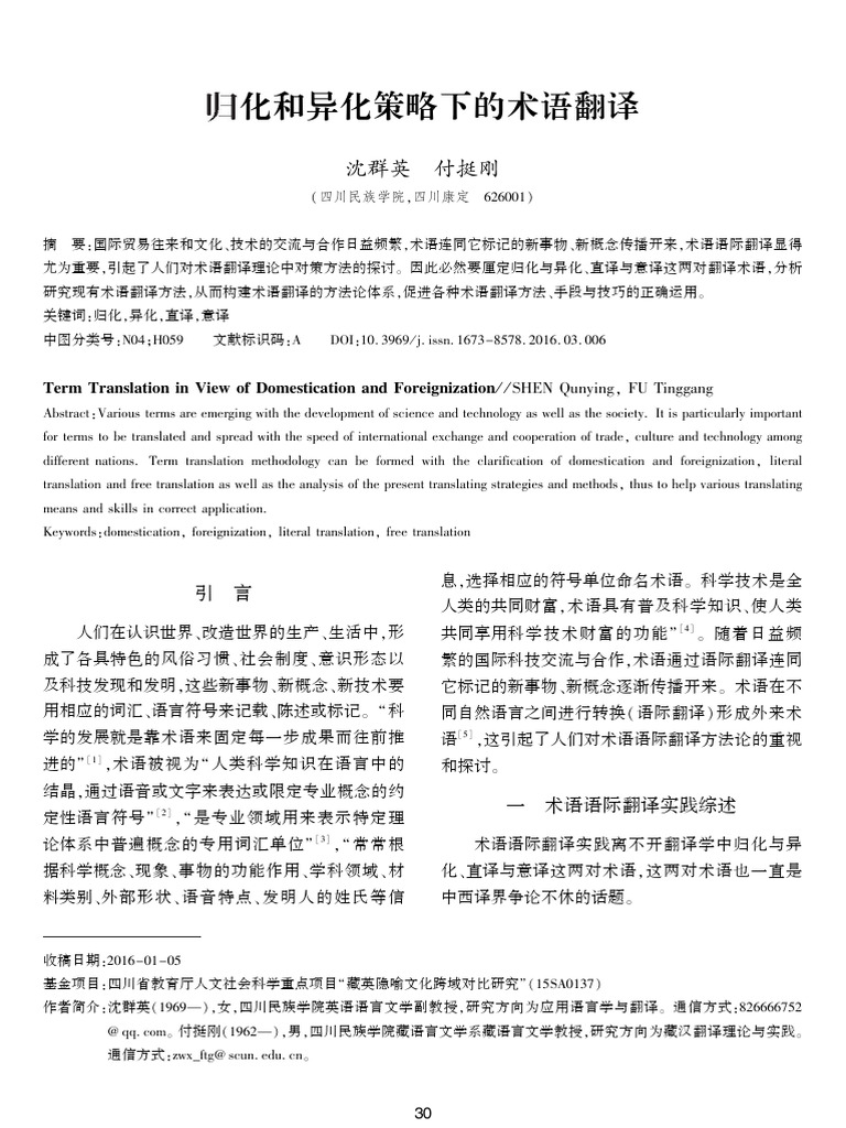 Term Translation in View of Domestication and Foreignization | PDF
