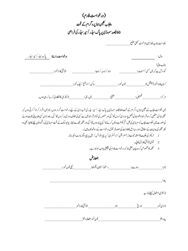 Application Form Super - Pak-Seeder | PDF