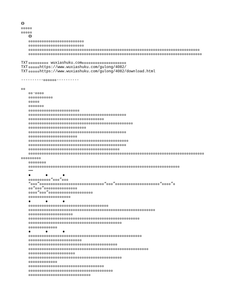 白玉雕龙@Wuxiashuku Com | PDF