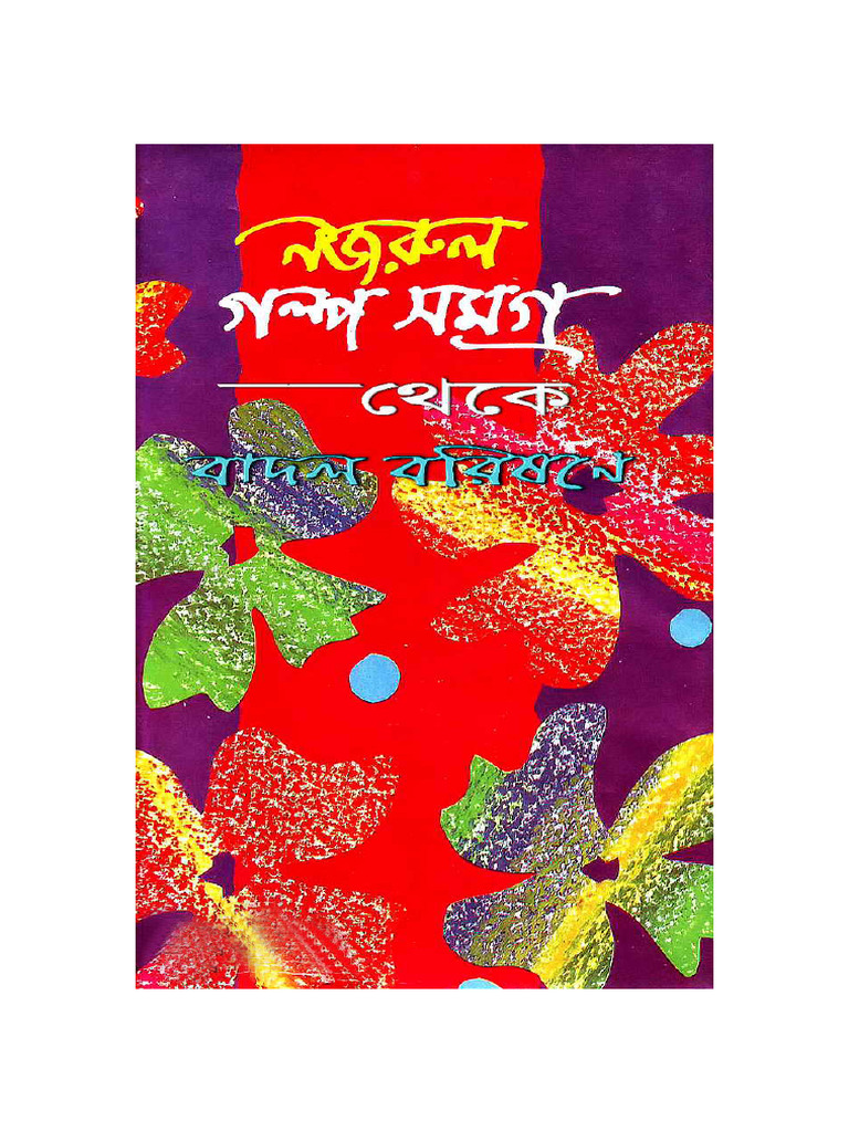 Badol Borishone | PDF