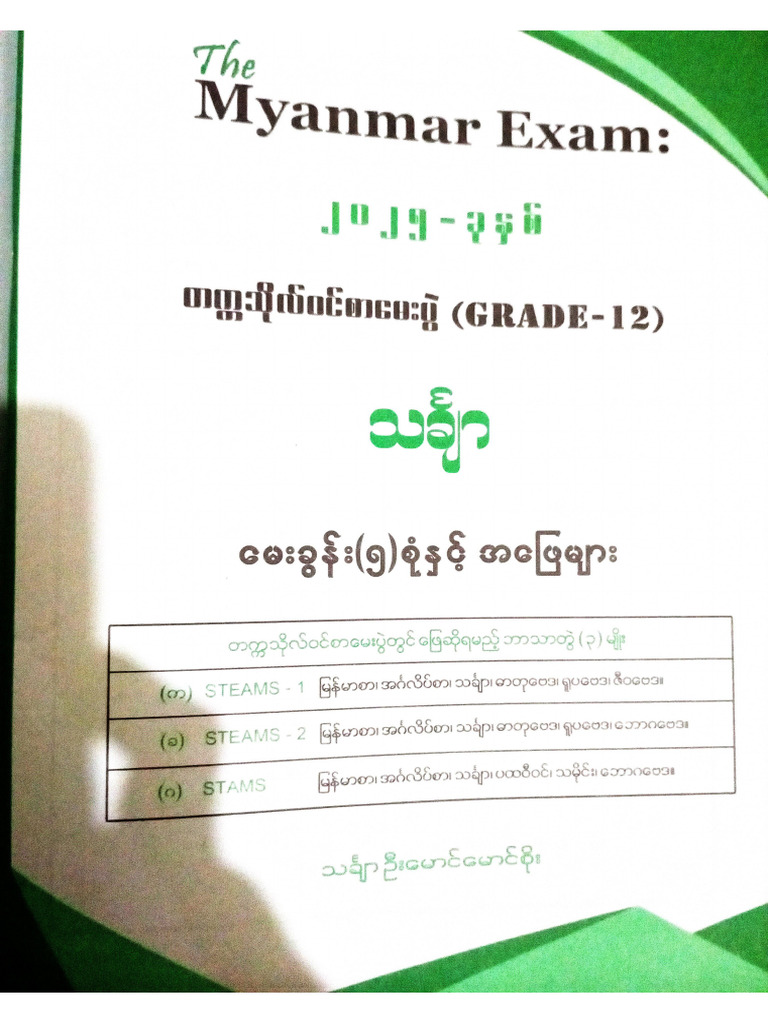2025 Myanmar Exam Maths | PDF