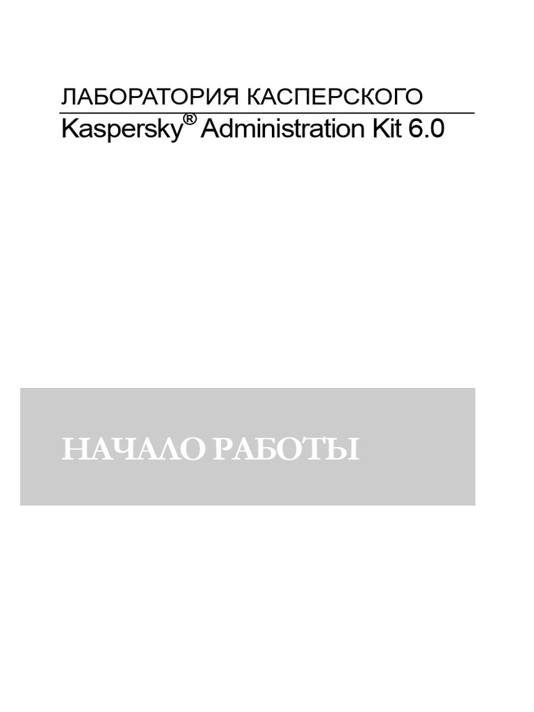 Kasp6.0 Adminkitgsru | PDF