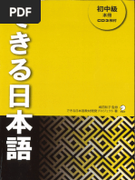 日本語生中継 - 聞いて覚える話し方. 初中級編 2 - Nihongo