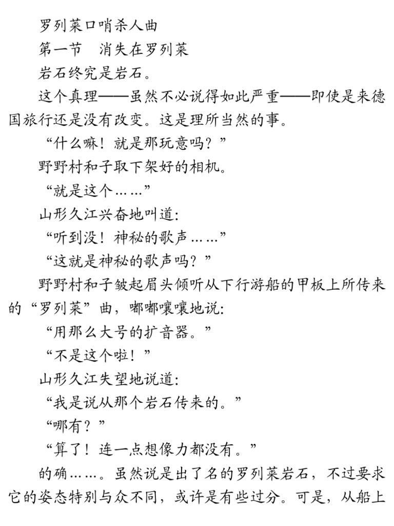 罗列莱口哨杀人曲 6寸版 | PDF