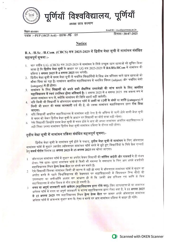 Notice Regarding Degree Admission 1ST Semester 2ND List 2025-29 | PDF
