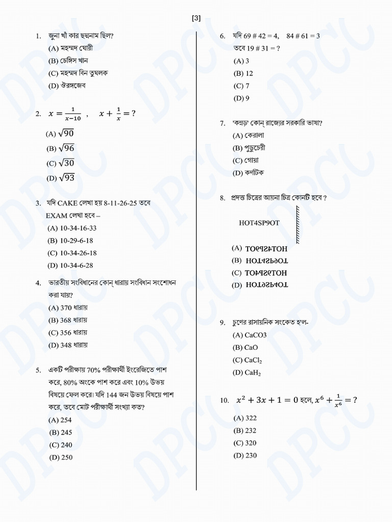 KP Prelims Question 2025 (MJ) | PDF