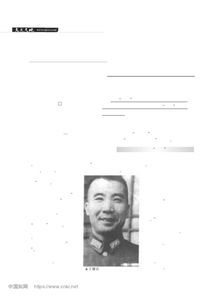 遍地活捉王耀武 刘向上 | PDF