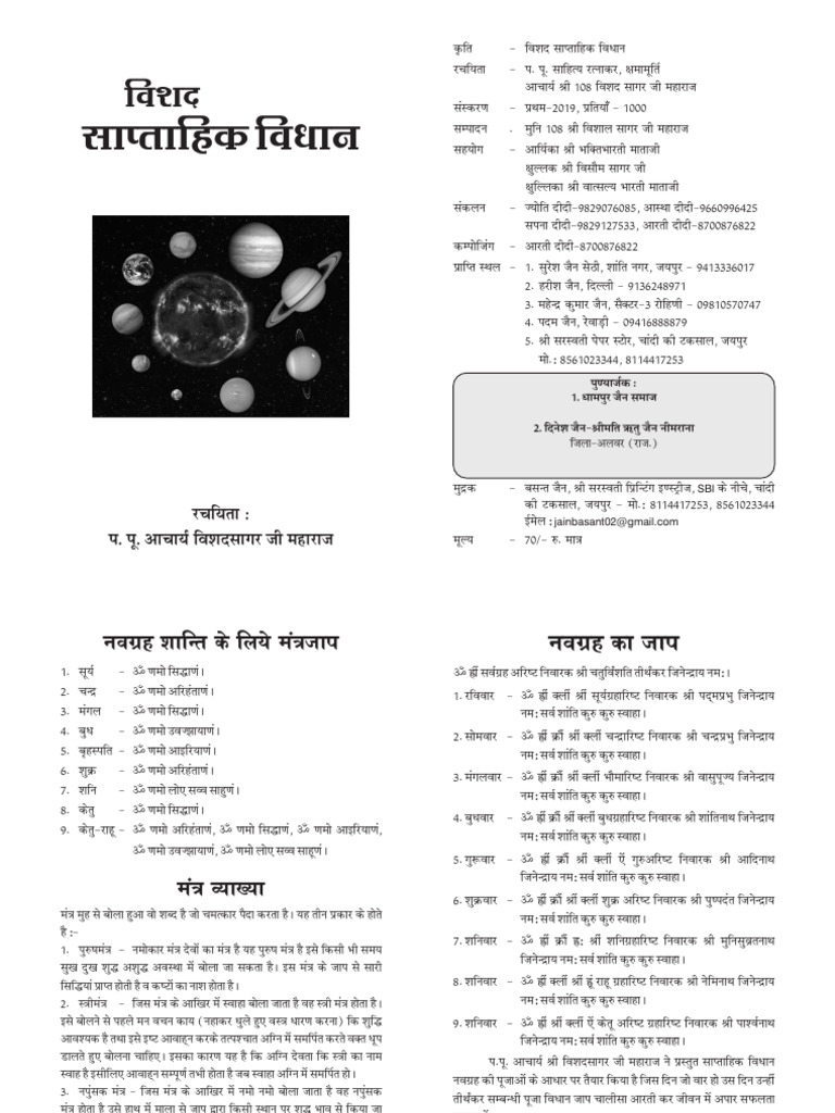 Vishad Sapte Sangrah Vidhan - Book 2020 | PDF