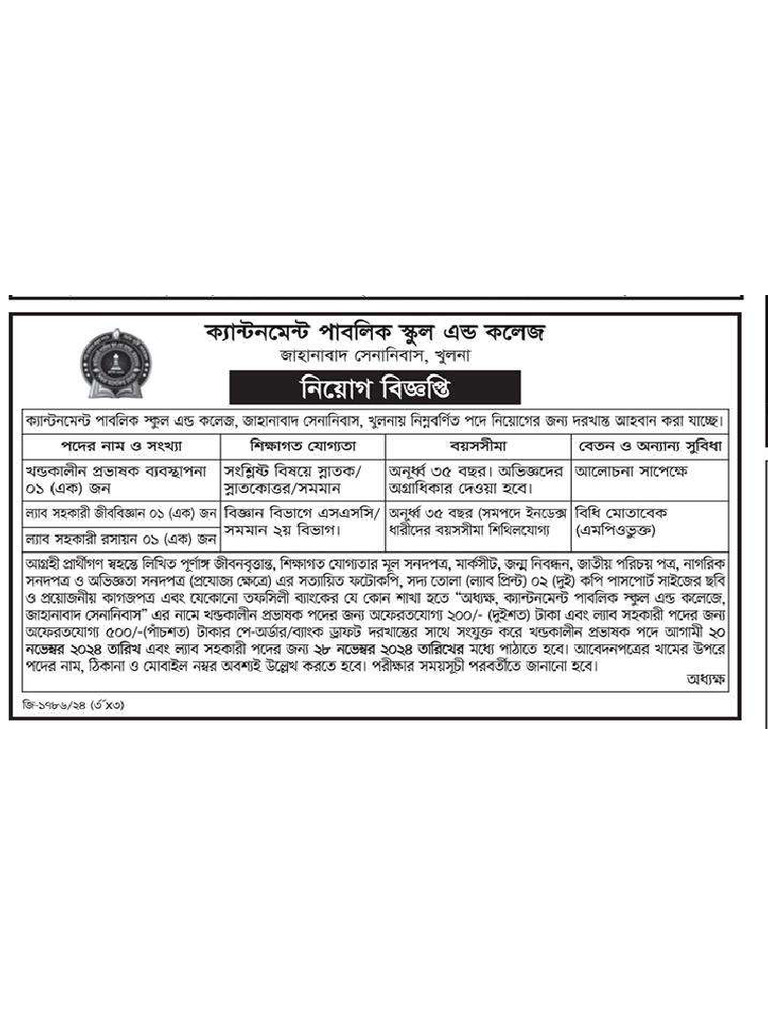 1731465550-Circular JCPSC | PDF