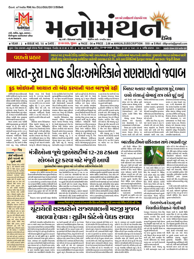 Manomanthan - 22 08 2025 | PDF