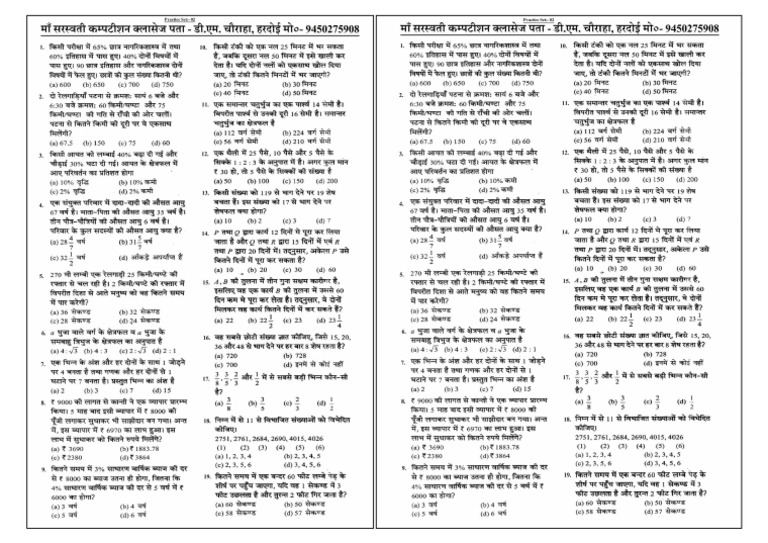 Practice Set 2 | PDF