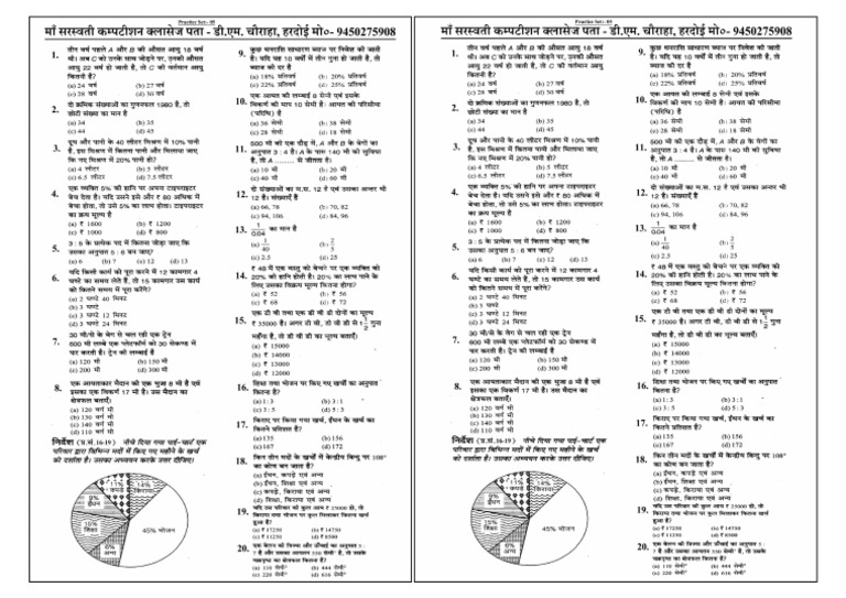 Practice Set 5 | PDF