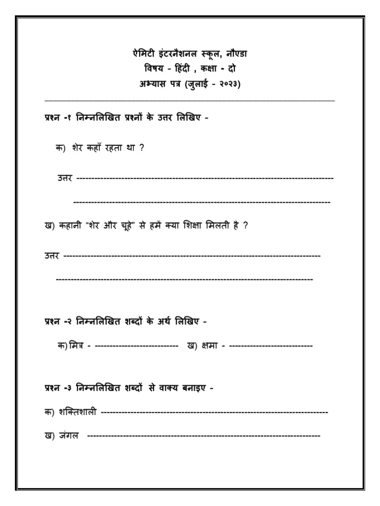 July Hindi Worksheet | PDF