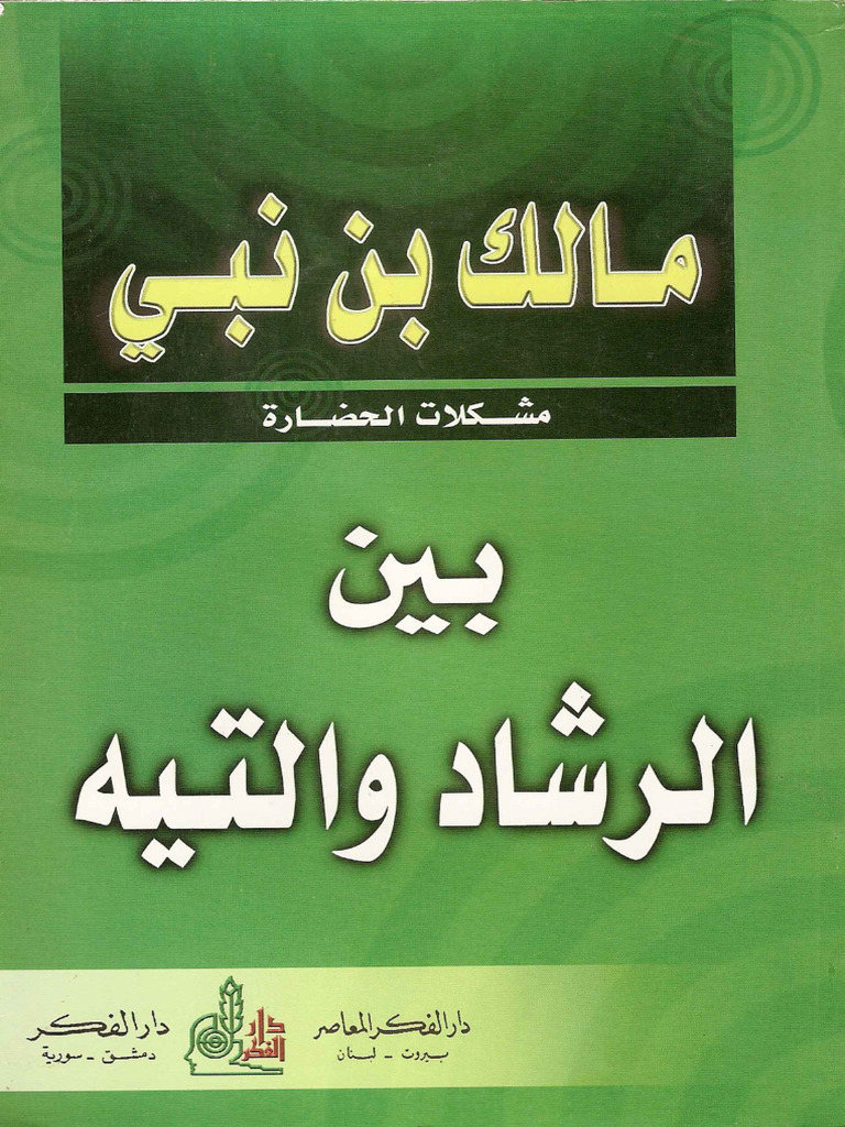 مالك بن نبي بين الرشاد | PDF