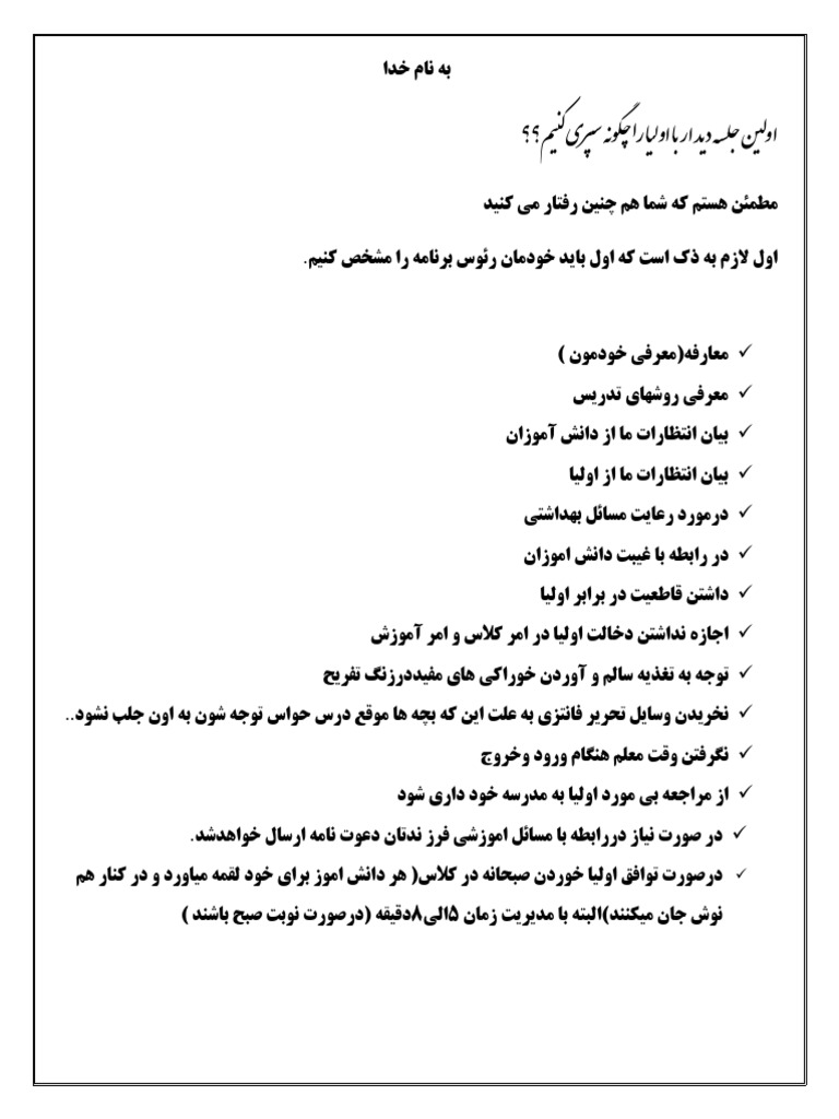 Rules Exam in School | PDF