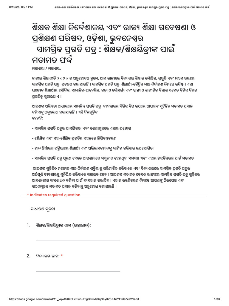Feedback On HPCs - August 2025 - Google Forms | PDF