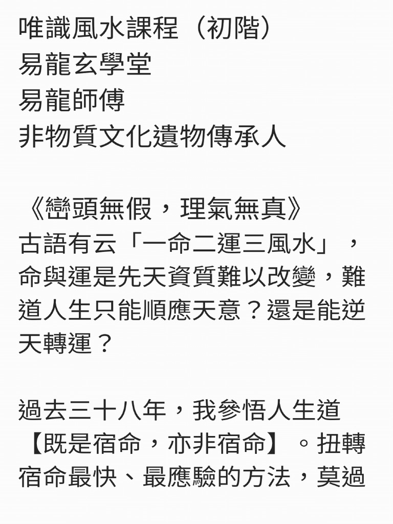 風水內容介紹 250804 102457 | PDF