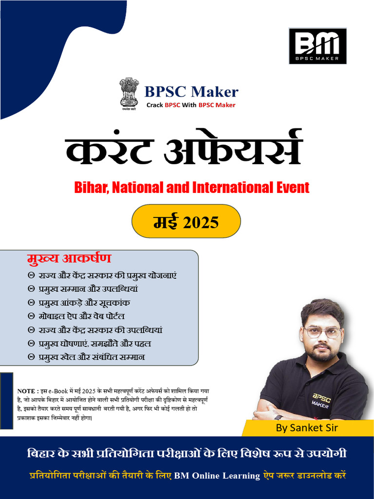 May 2025 - Current Affairs | PDF
