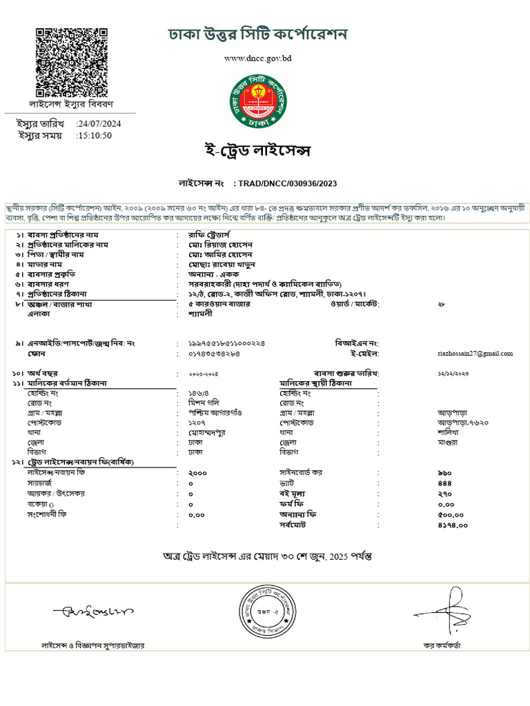Trade License DNCC | PDF