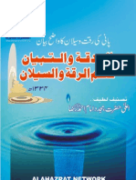 Ad-Diqqati wa't Tibyān li Ílmi'r Riqqati wa's Saylān الدقة والتبيان لعلم الرقة والسيلان