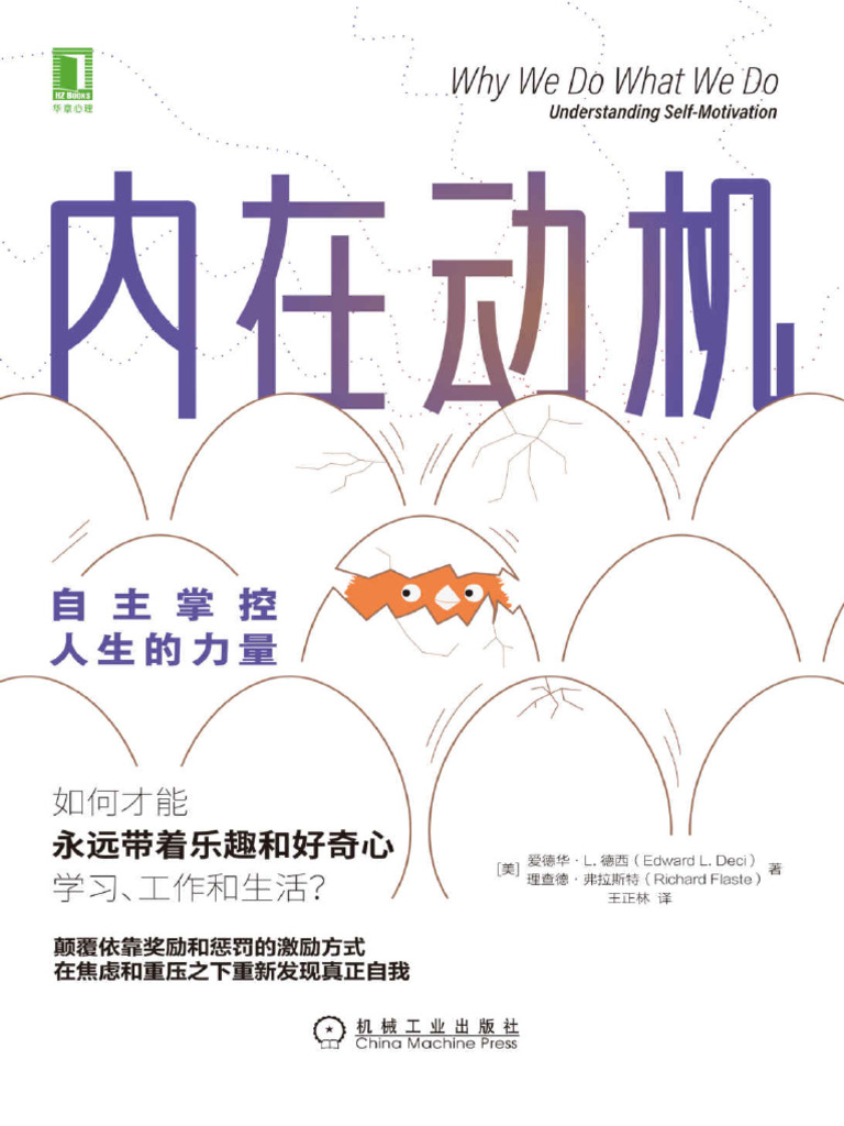 内在动机 | PDF