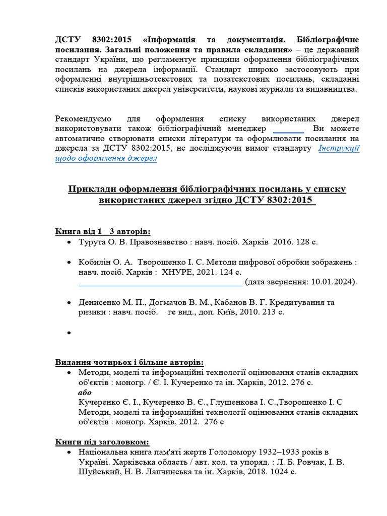 Dstu 8302 2015 | PDF