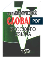 Dictionnaire Russe Etymologique (Krylov)