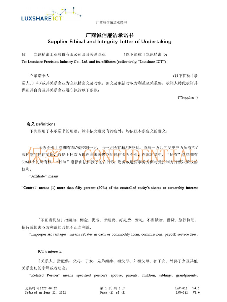 012 厂商诚信廉洁承诺书seal-Sebuah Surat Perintah Integritas | PDF | Damages | Bribery