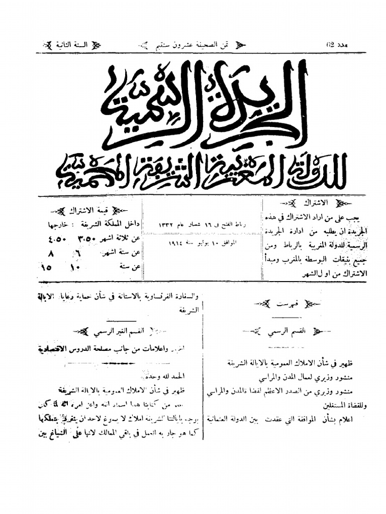 ظهير في شأن الأملاك العمومية | PDF