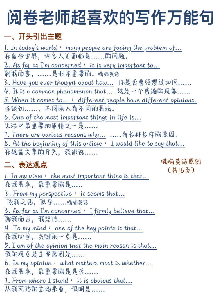 英语写作万能句式| PDF | Cognitive Science | Social Psychology